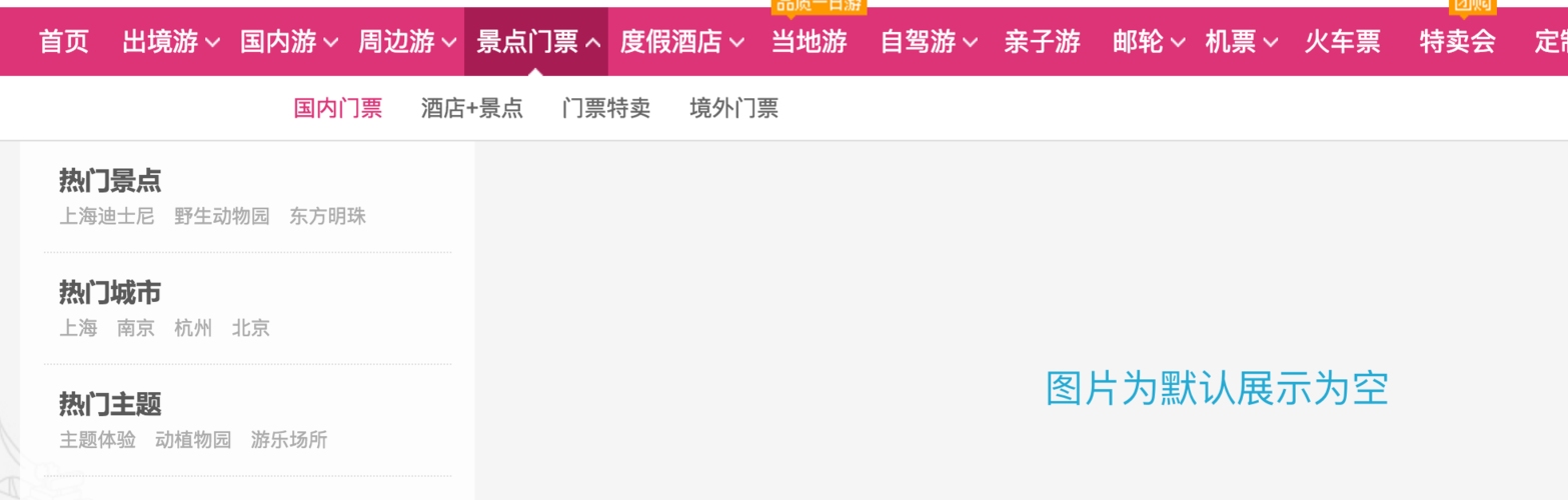 驴妈妈旅游网产品分析